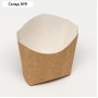 Упаковка для картофеля фри, крафт, 13 х 11,3 см, 130 гр