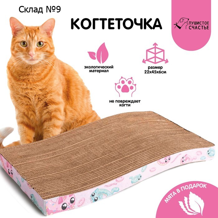 Когтеточка из картона с кошачьей мятой «Котопончик», волна, 22 х 45 см