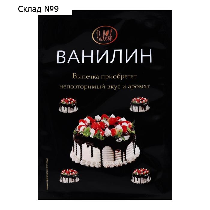 Ванилин, 15 г