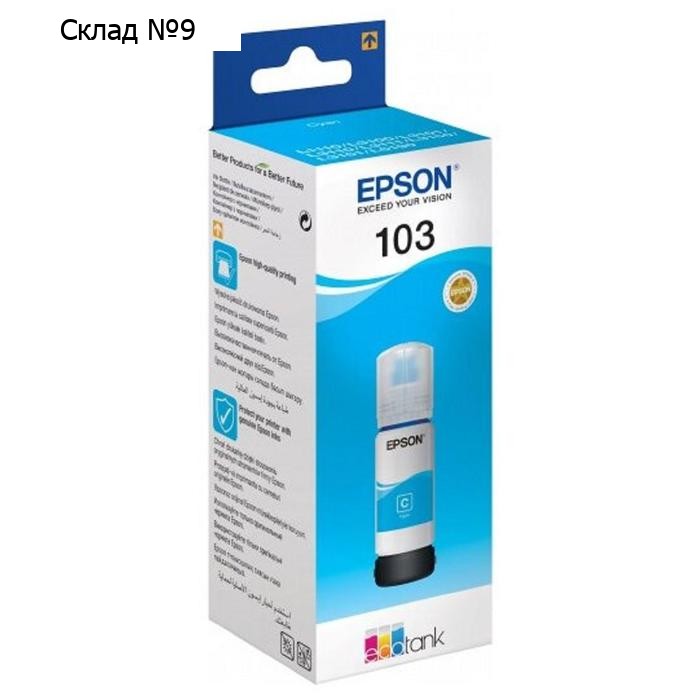 Чернила Epson 103C C13T00S24A голубой для Epson L3100/3110/3150 (65мл)