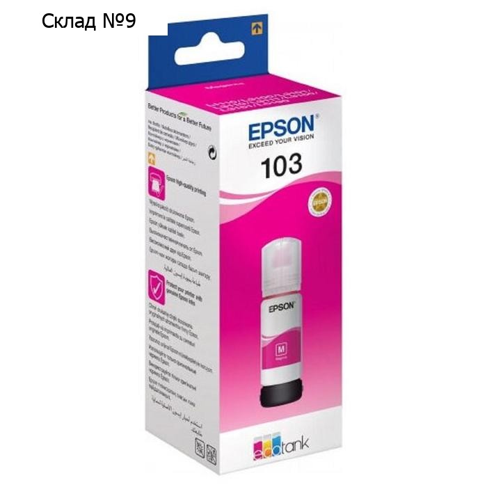 Чернила Epson 103M C13T00S34A пурпурный для Epson L3100/3110/3150 (65мл)