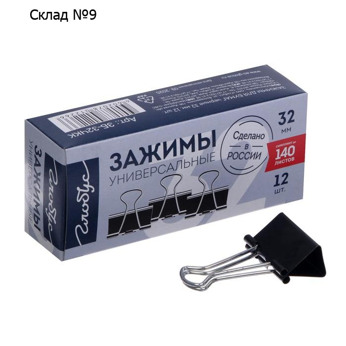 Зажимы для бумаг GLOBUS, 12 шт., 32 мм, чёрные