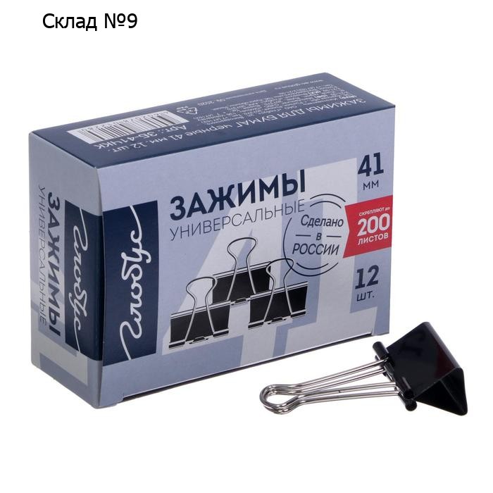 Зажимы для бумаг GLOBUS, 12 шт., 41 мм, чёрные