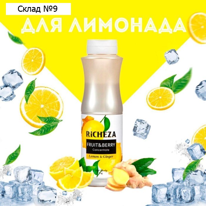 Концентрат RiCHEZA «Лимон-Имбирь», 1000 г