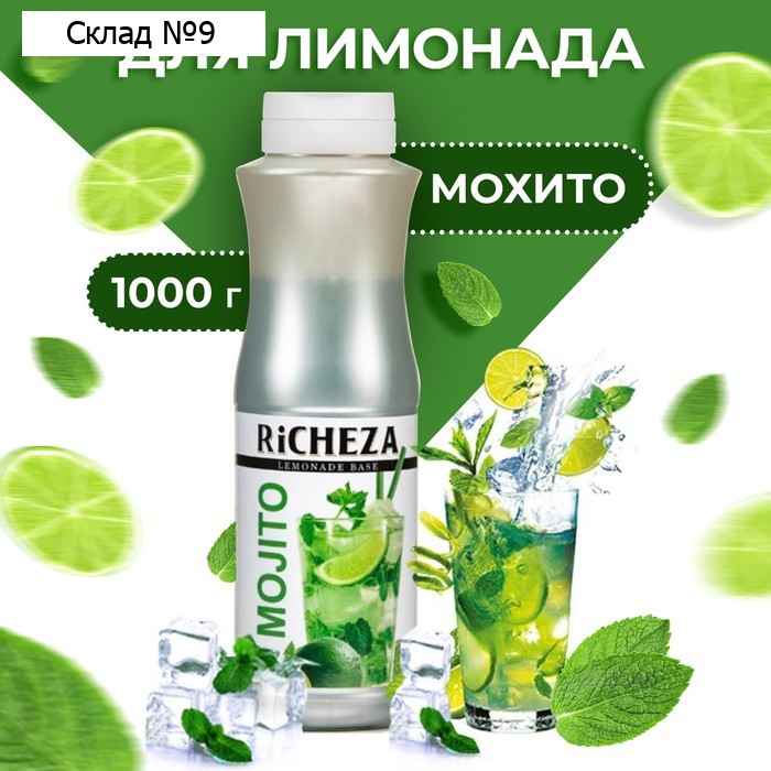 Основа для напитков RiCHEZA Мохито, 1000 г