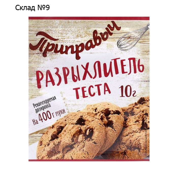 Разрыхлитель для теста «Приправыч», 10 г