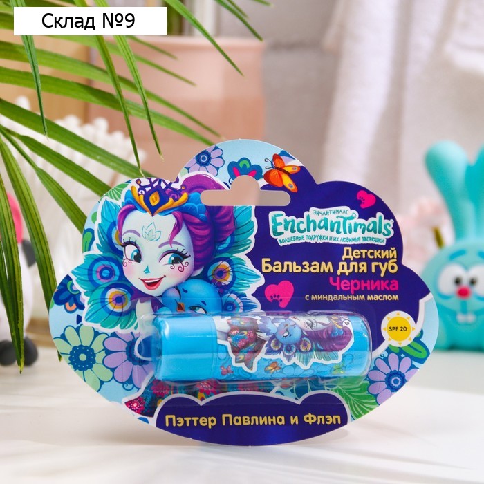 Детский бальзам для губ Enchantimals «Пэттер Павлина и Флэп», черника с миндальным маслом, 4,2 г