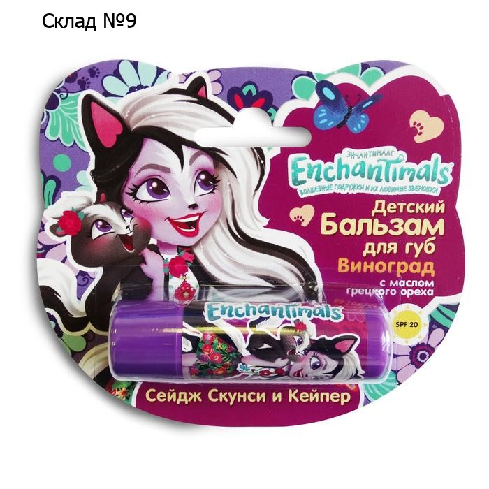 Детский бальзам для губ Enchantimals «Сейдж Скунси и Кипер», виноград с маслом грецкого ореха, 4,2 г