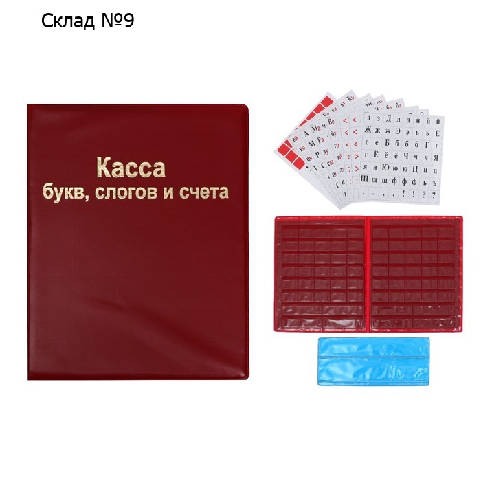 Касса букв, слогов и счета Calligrata, А5, ПВХ, МИКС