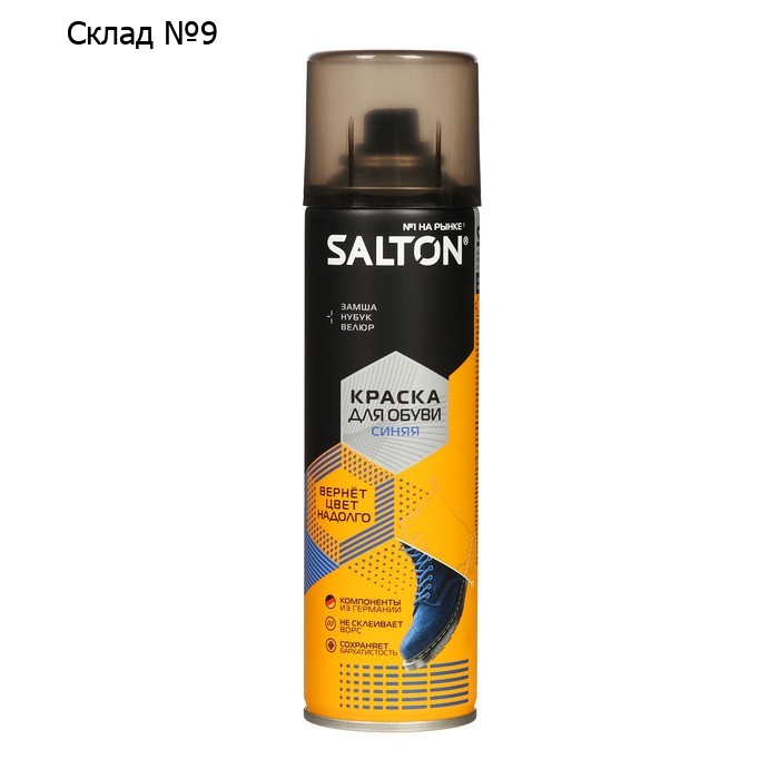 Краска для замшевой кожи SALTON, синяя, 250 мл