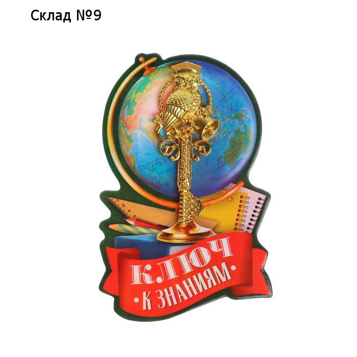 Ключ сувенирный на Выпускной «К знаниям», металл, 2 х 4,8 см