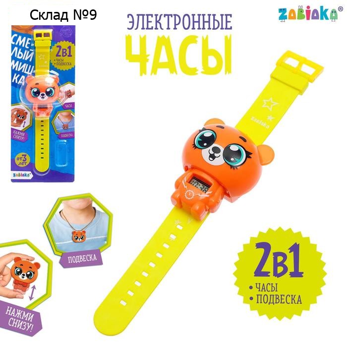 Электронные часы «Смелый мишка», цвет оранжевый