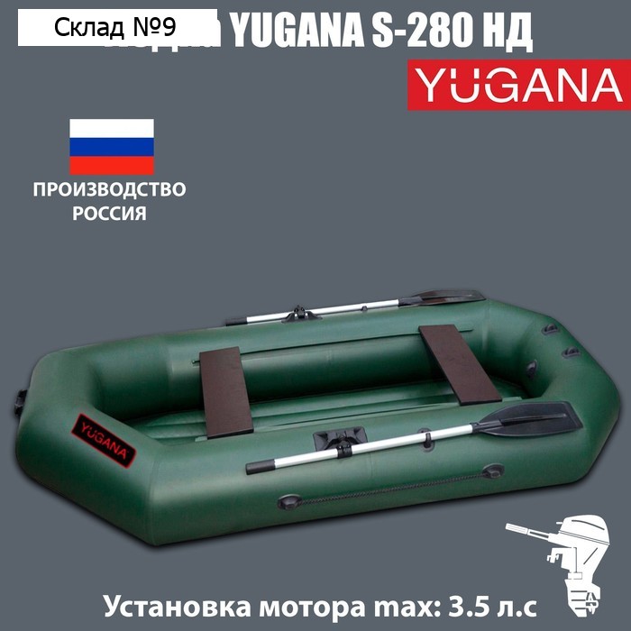 Лодка YUGANA S-280 НД, надувное дно, цвет олива