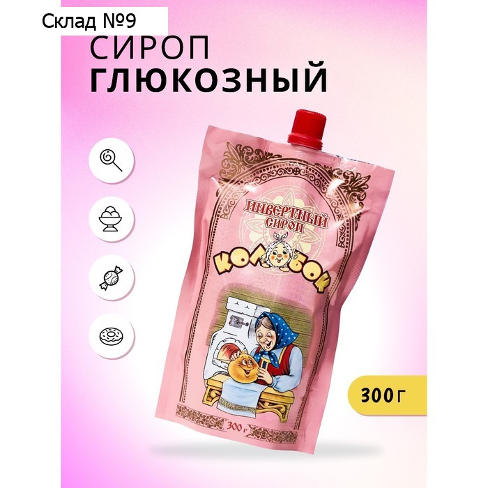 Инвертный сироп «Колобок», 300 г