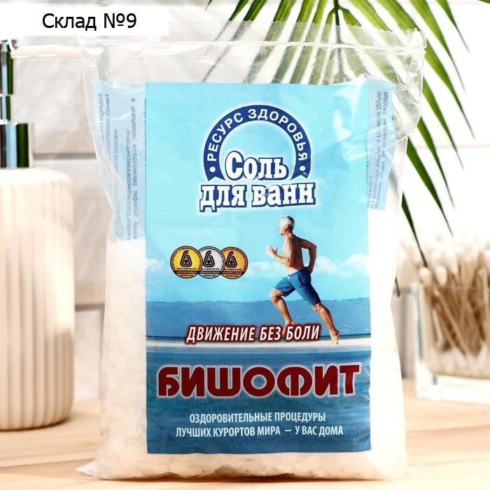 Соль для ванн морская «Бишофит. Движение без боли», 0,5 кг