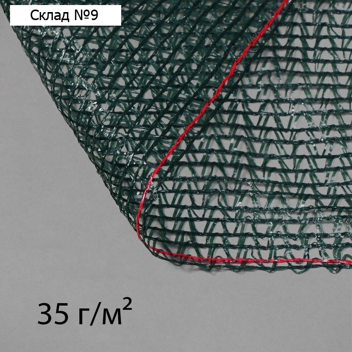Сетка затеняющая, 50×3 м, плотность 35 г/м², тёмно-зелёная, в рулоне