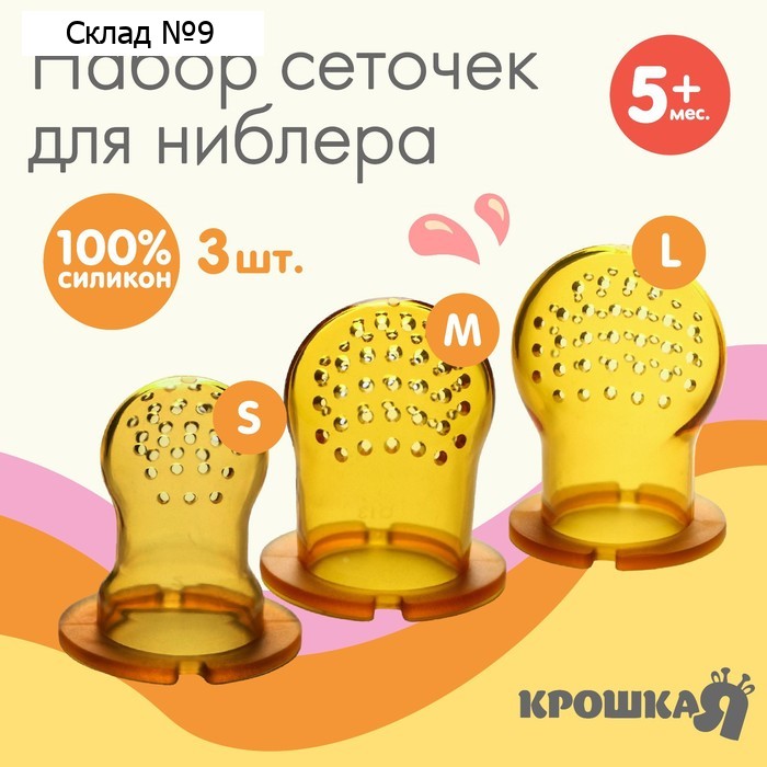 Набор сменных сеточек для ниблера, 3 шт., силикон, SML, бежевые