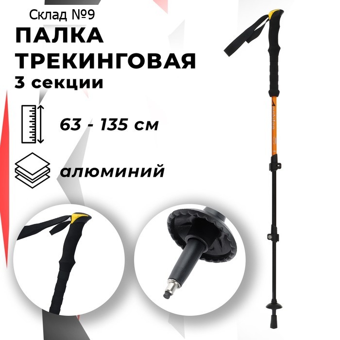 Палка для скандинавской ходьбы ONLITOP, телескопическая, 3 секции, до 135 см, 1 шт., цвет оранжевый