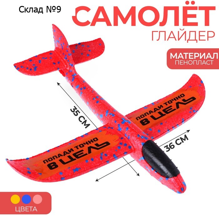 Самолёт «Точно в цель», цвета МИКС