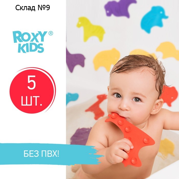 Антискользящие мини-коврики ROXY-KIDS для ванны. Серия ANIMALS. Цвета в ассортименте. 5 шт.