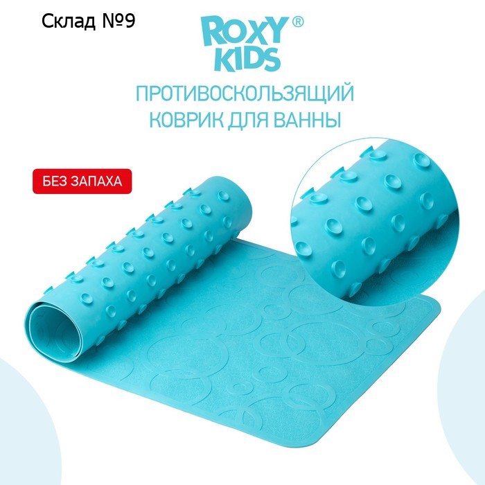 Антискользящий резиновый коврик для ванны ROXY-KIDS. 35 x 76 см. Цвет аквамарин.