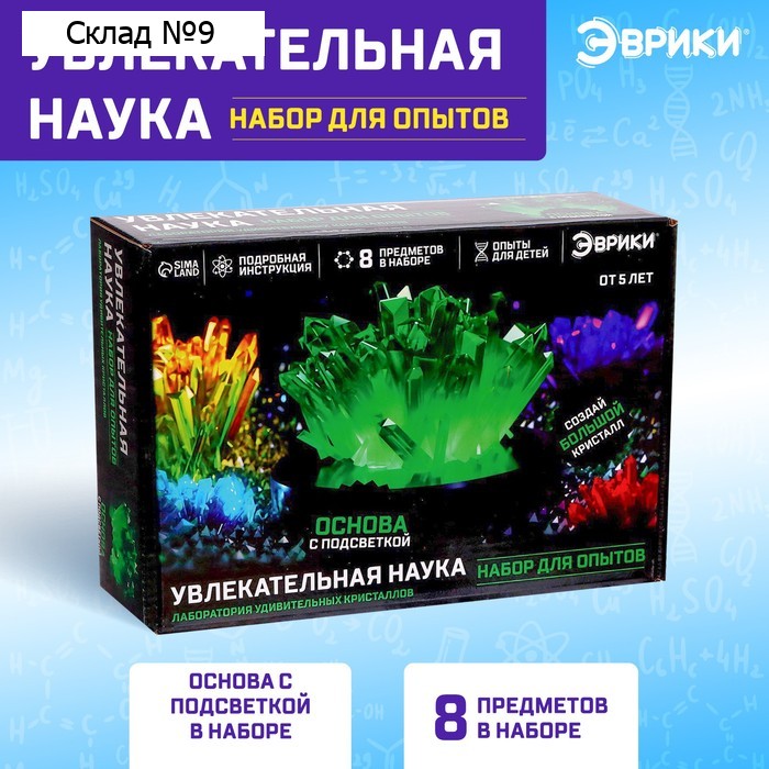 Опыты с реагентами набор «Ночник с кристаллом»