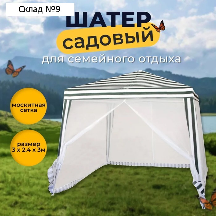 Шатёр туристический, 300×300 см, закрытый, зауженный, белый