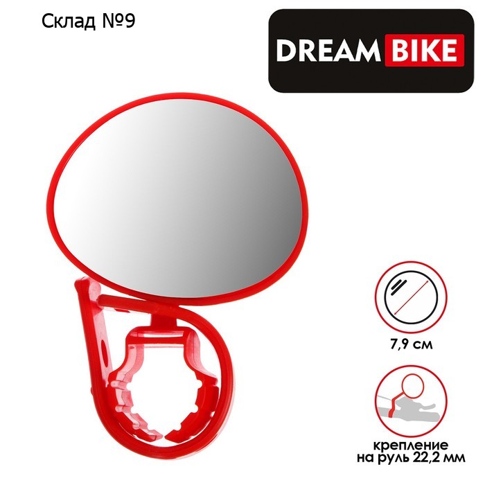 Зеркало заднего вида Dream Bike, цвет красный