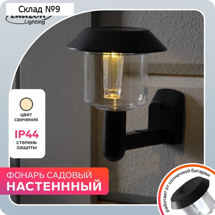 Садовый светильник на солнечной батарее «Ретро», 10 × 12 × 14 см, 1 LED, свечение тёплое белое
