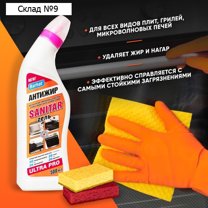Средство для чистки плит, микроволновых печей, духовых шкафов Ultra Barhat "Санитар", гель, 500 г