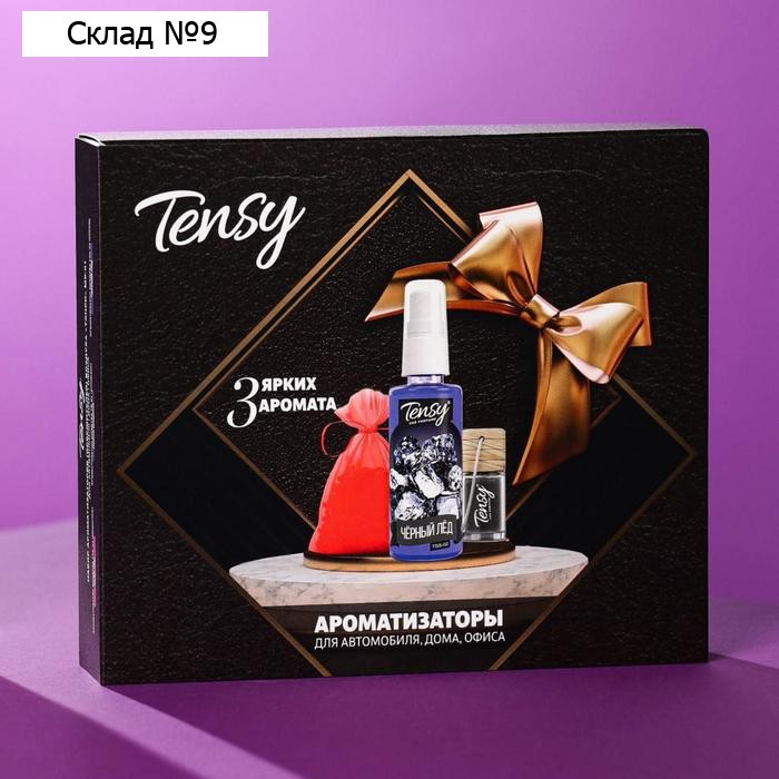Набор ароматизаторов для авто Tensy, 3 предмета: спрей, мешочек, бутылочка