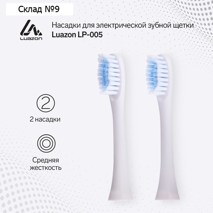 Насадка для электрической зубной щетки Luazon LP-005, белая