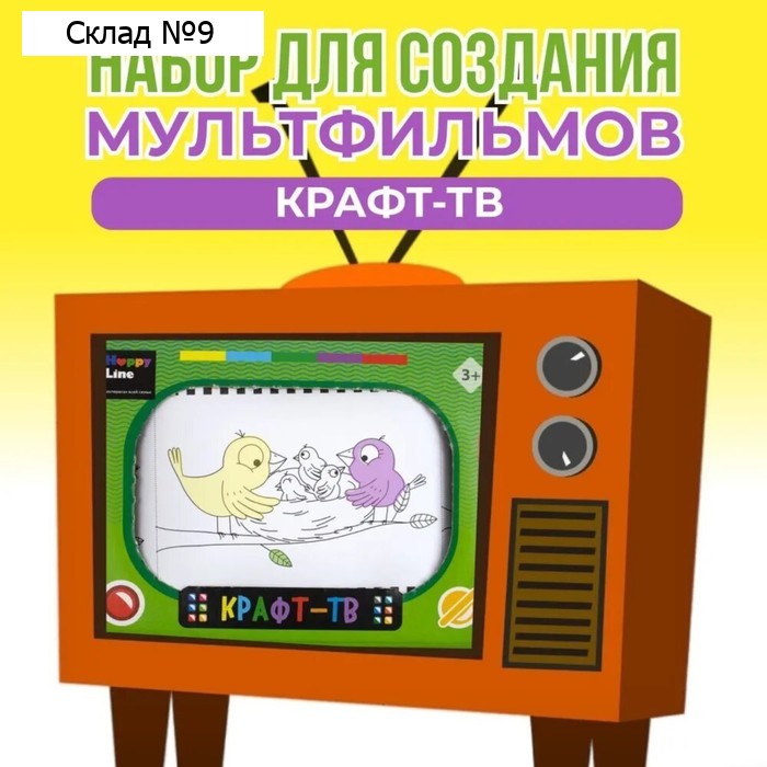 Набор для творчества "КРАФТ-ТВ. Из жизни птиц"