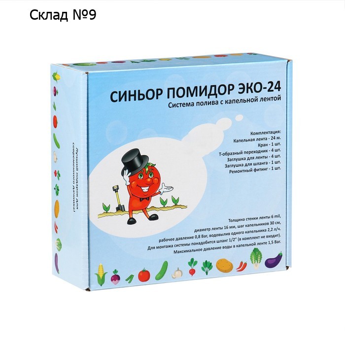 Набор для капельного полива, с капельной лентой 24 м, «Синьор Помидор», ЭКО-24