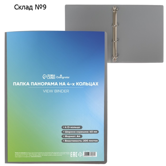 Папка на 4 кольцах А4, Calligrata "Панорама", 40 мм, 700 мкм, лицевой карман, серая, МИКС