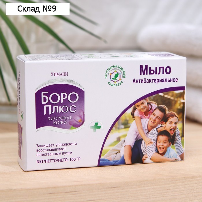 Мыло антибактериальное Боро Плюс, 100 г
