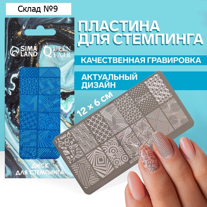 Диск для стемпинга металлический «Абстракция», 12 × 6 см