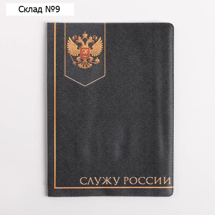 Автодокументы полноцвет «Служу Росиии»