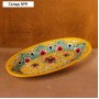 Селёдочница Риштанская Керамика "Цветы", 24 см, жёлтая, микс