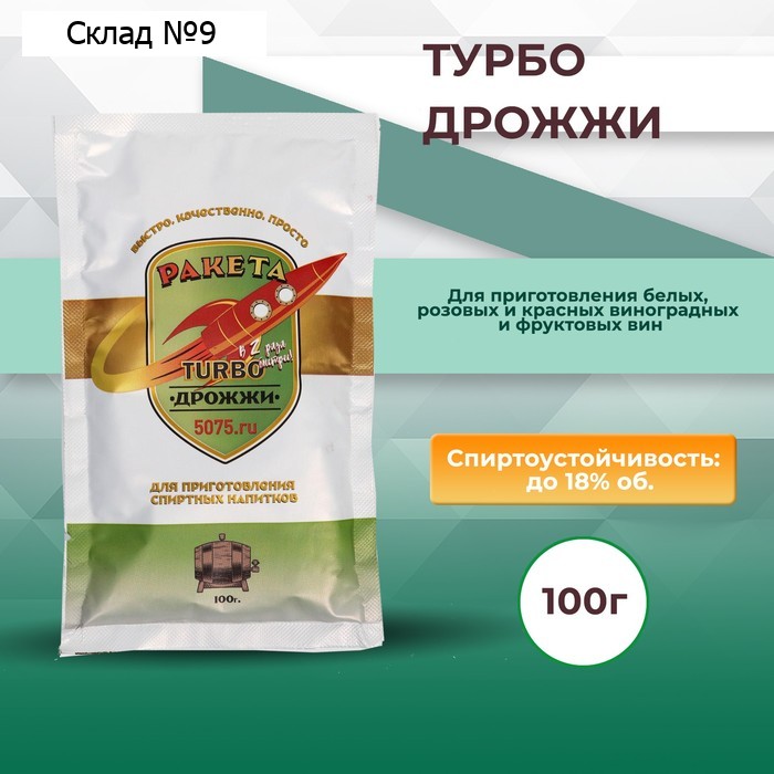 Турбо дрожжи «Ракета» для изготовления спиртных напитков, 100 г
