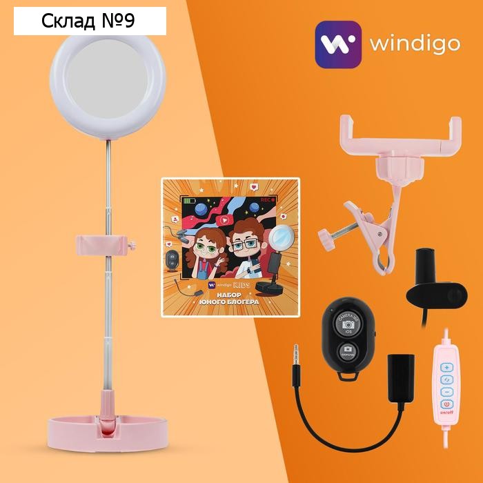 Набор Юного Блогера Windigo KIDS CB-98, лампа на штативе, микрофон, пульт, линзы,СЗУ,розовый