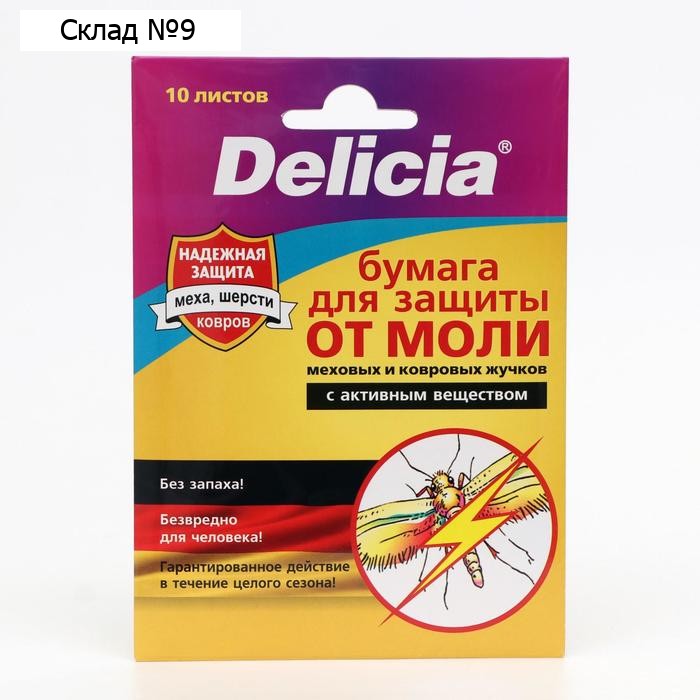 Бумажные листы DELICIA от моли, меховых и ковровых жучков (без запаха), 10 шт