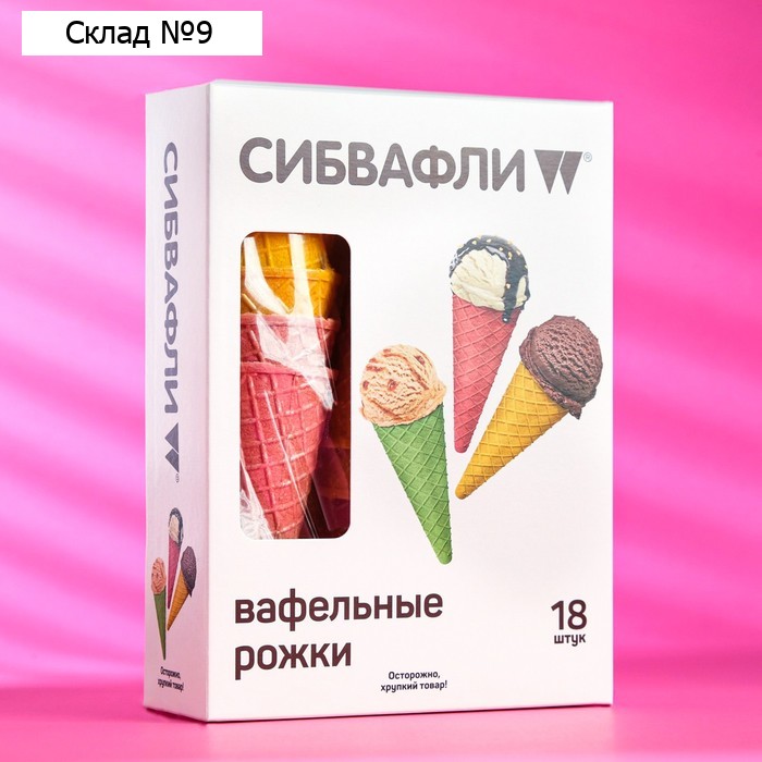 Вафельный рожок в пачке по 18 шт., цветные