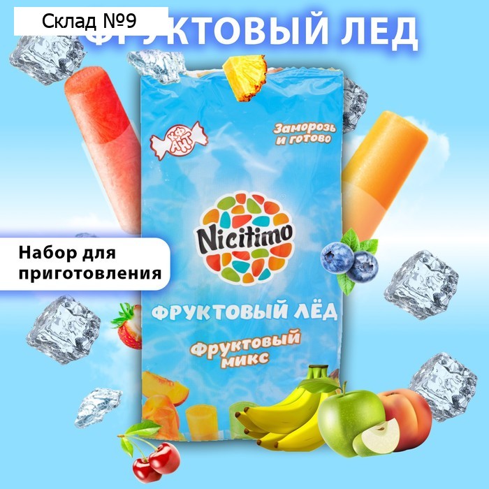 Фруктовый лёд Nicitimo фруктовый, 190 г