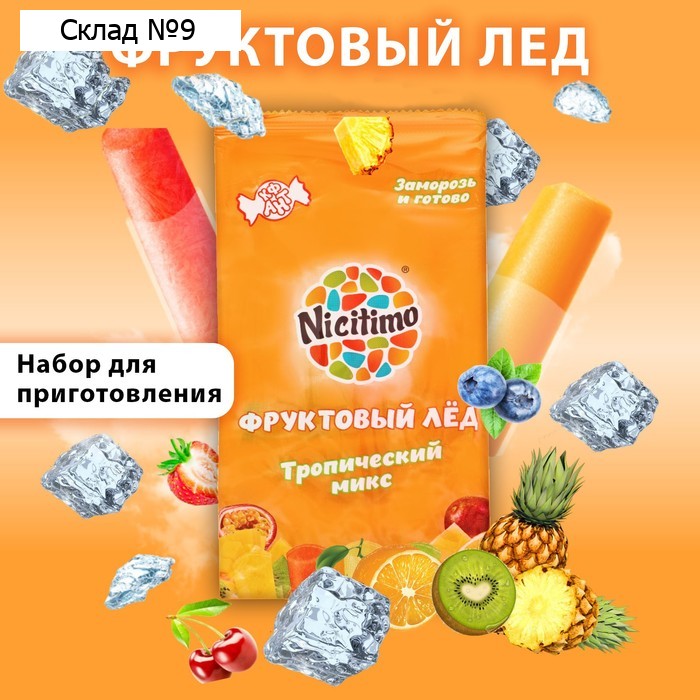 Фруктовый лёд Nicitimo тропический, 190 г