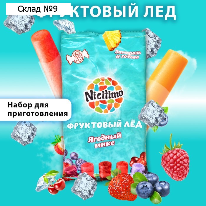 Фруктовый лёд Nicitimo ягодный, 190 г