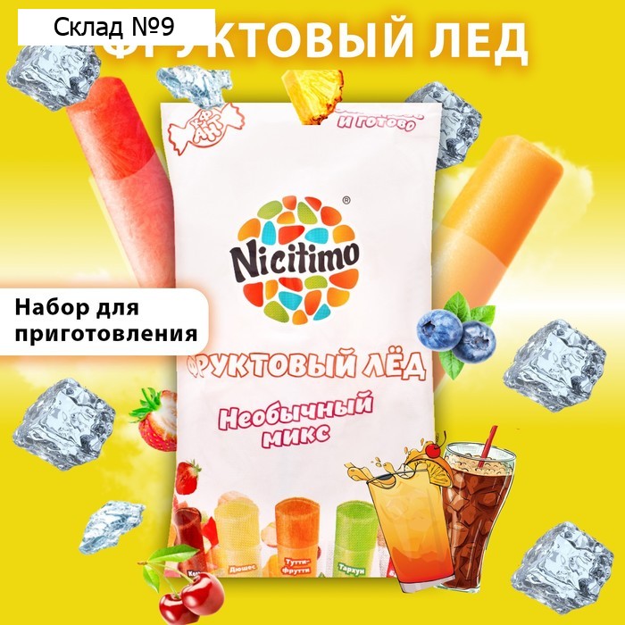 Фруктовый лёд Nicitimo необычный, 190 г