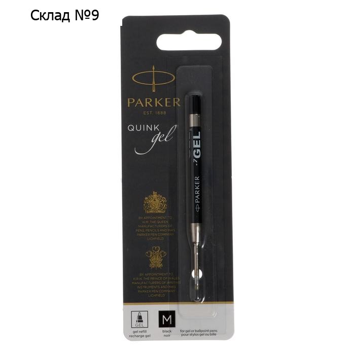 Стержень для гелевой ручки Parker Quink Gel Pen Refill Z05 М, 1.0 мм, чёрные чернила, 100 мм