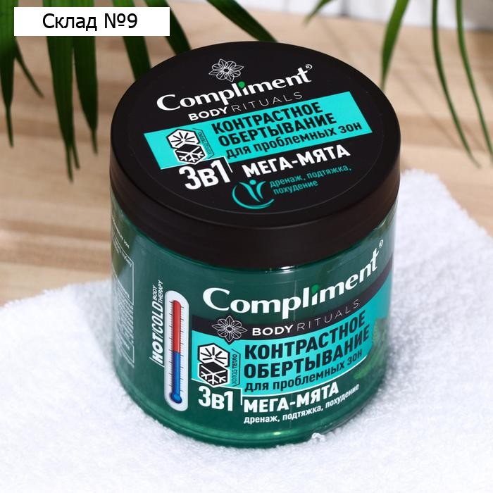 Контрастное обертывание "3в1 Compliment BODY RITUALS мята", 500 мл