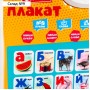Электронный плакат обучающий «Фикси плакат», звуковые эффекты, Фиксики, в пакете